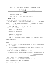 2017-2018学年江苏省淮安市高二上学期期末调研测试语文试题()