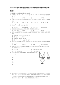 2017-2018学年河南省洛阳市高一上学期期末考试数学试题(解析版)