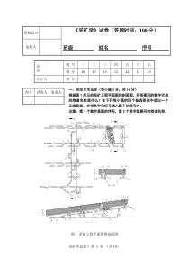 采矿学模拟试卷及答案