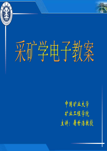 采矿学第六章厚煤层倾斜分层长壁下行垮落法采煤