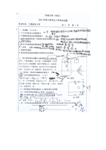 中国石油大学华东-811工程流体力学-考研真题2001A试题