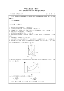 中国石油大学华东-811工程流体力学-考研真题2007A试题