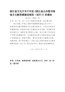 浙江省公共图书馆地方文献建设规范