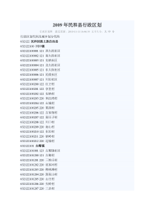 民和县行政区划