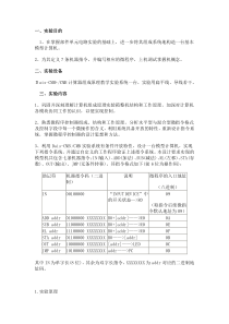 基本模型机的设计与实现