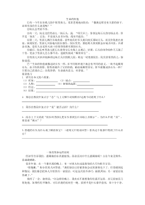 小学语文必做阅读训练80篇-(五年级)--叙事文章阅读专项练习