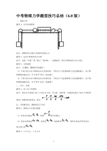 中考物理力学题型技巧总结(6.0版)