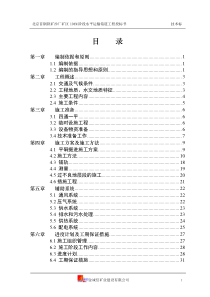 采矿施工组织设计1