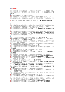 三、电大公务员制度讲座(判断题)