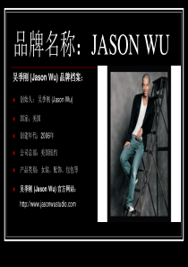 品牌名称JASONWU品牌分析