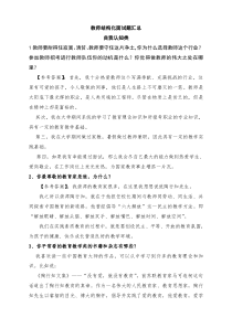 【教师招聘】结构化面试题目分类汇总