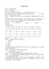 采矿权出让合同