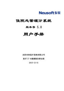 用户手册住院处管理分系统