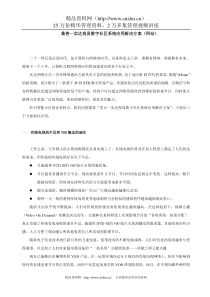 桑普--实达视易数字社区系统应用解决方案（网站）