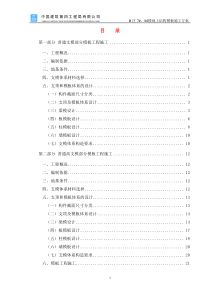 77地上结构模板施工方案