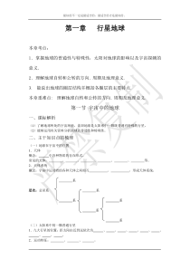 高中地理必修1全册全套导学案