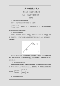 高三寒假复习讲义第16章 坐标系与参数方程