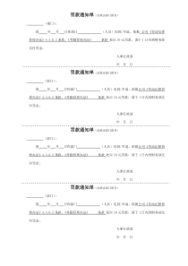 罚款通知单