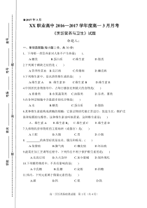 烹饪营养与卫生