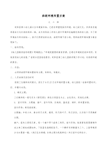 32班级环境布置方案