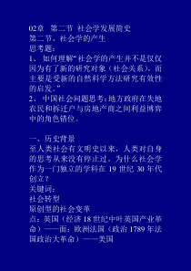 第二节 社会学发展简史