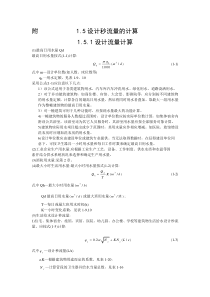 设计秒流量的计算