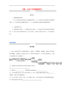 2017版高考化学一轮复习 题型研究 专题二 化学工艺流程题型研究