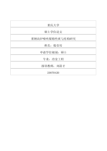 重钢高炉喷吹煤粉性质与结构研究