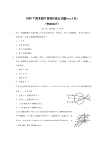 832015年全国高考理综试题及答案-四川卷