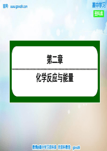 2014-2015学年高中化学 2-3-2 化学反应的限度课件 新人教版必修2【更多资料关注微博@高