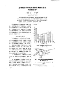 金堆城钼矿床成矿流体包裹体及稳定