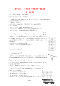 高一物理上学期期末考试试题