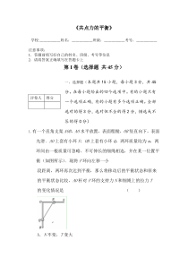 高一物理共点力的平衡单元测试题