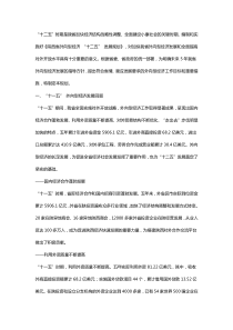 陕西省外向型经济“十二五”发展规划