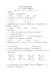 金属和矿物