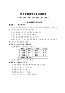 陕西省教育强县新标准解读(修改稿)