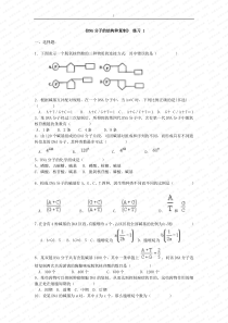 DNA分子的结构和复制练习计算题计算