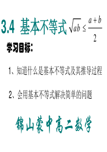 3.4基本不等式