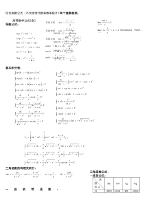 《考研高等数学公式和知识点》