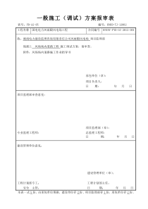 场内道路工程施工方案报审表