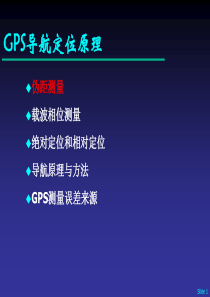 GPS导航定位原理ppt教程(精)