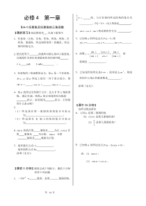 高中数学必修4学案