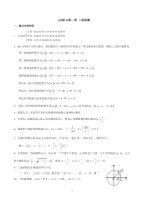 高中数学必修4学生培训辅导学案集