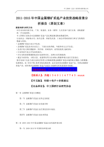 金属镨矿采选产业投资战略前景分析报告