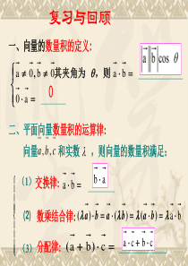 平面向量数量积的坐标运算