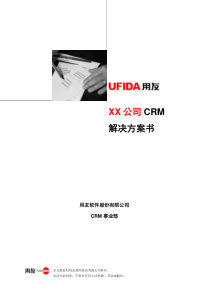 01标准产品业务模式CRM解决方案-用友