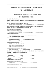 河北省衡水中学10-11学年高一下学期期末考试(英语)