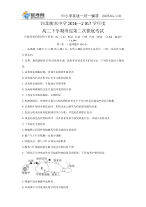 河北省衡水中学2017届高三下学期第二次摸底考试理科综合试题