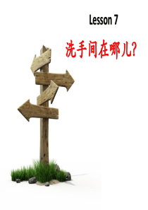 对外汉语教学 问路 where is the restroom