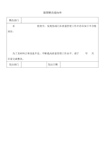 限期整改通知单